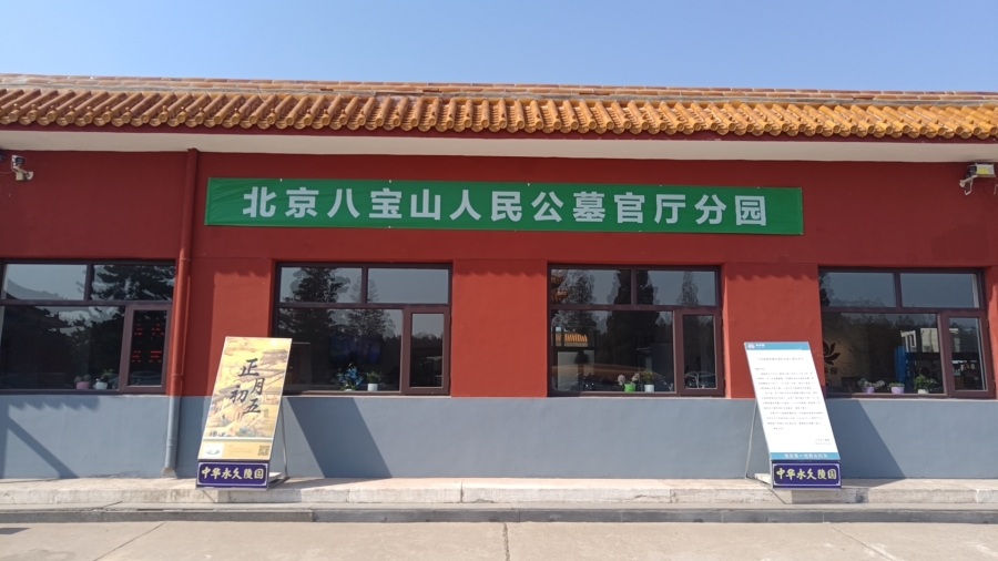 中华永久陵园特色墓区附近特色景观